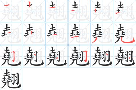 翹名字意思|翹字起名,翹字什麼意思,翹字取名字的含義